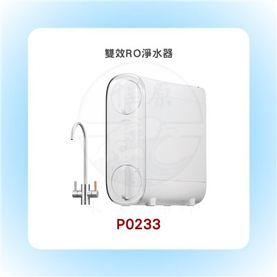 SAKURA櫻花 雙效RO淨水器