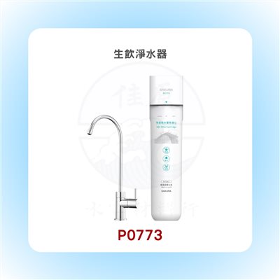 SAKURA櫻花 生飲淨水器/適用區域 彰化、高雄、屏東、台東