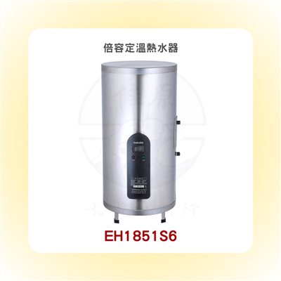 SAKURA櫻花 倍容定溫熱水器
