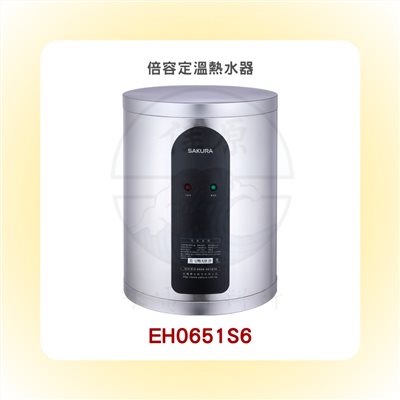 SAKURA櫻花 倍容定溫熱水器