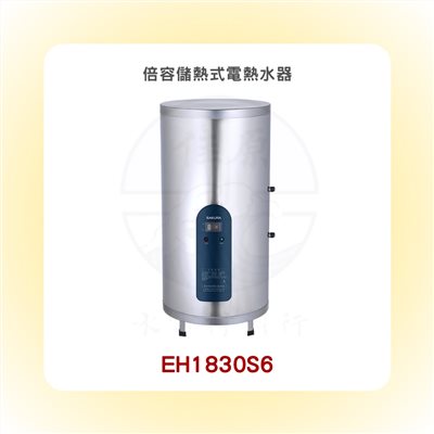 SAKURA櫻花 倍容儲熱式電熱水器
