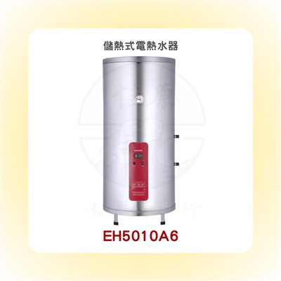 SAKURA櫻花 儲熱式電熱水器