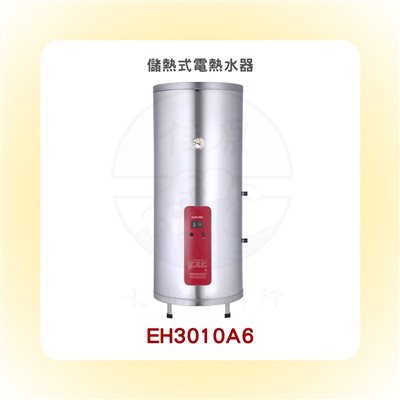 SAKURA櫻花 儲熱式電熱水器