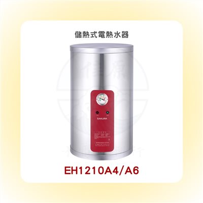SAKURA櫻花 儲熱式電熱水器