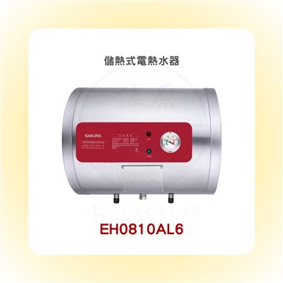 SAKURA櫻花 儲熱式電熱水器