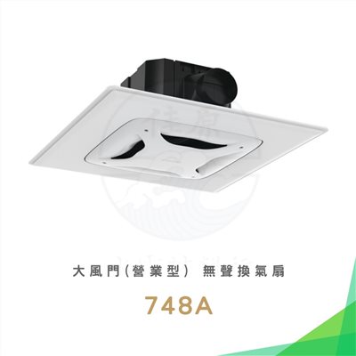 Alaska 阿拉斯加 大風門無聲換氣扇