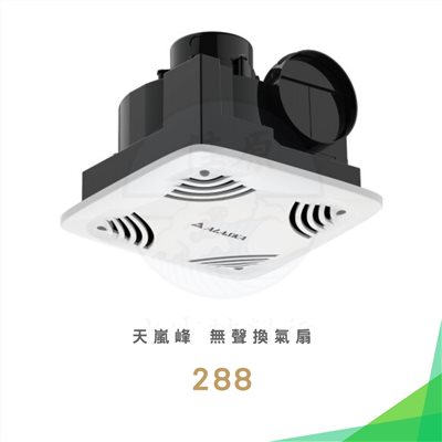 Alaska 阿拉斯加 天嵐峰無聲換氣扇  (專為2~3吋風管設計)