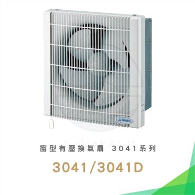 Alaska 阿拉斯加 窗型有壓換氣扇 3041系列