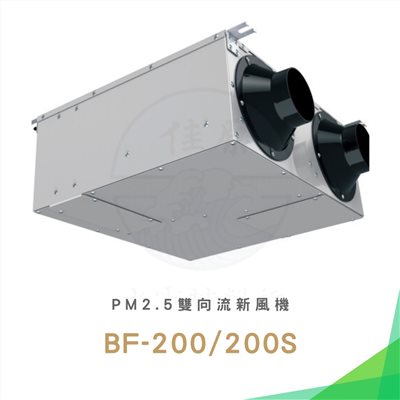 Alaska 阿拉斯加 PM2.5雙向流新風機