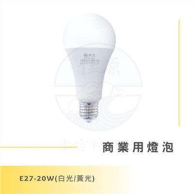 DanceLight 舞光 20W/25W/38W/50W/75W 商業用燈泡 