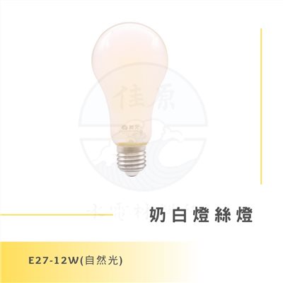 DanceLight 舞光 12W 奶白燈絲燈