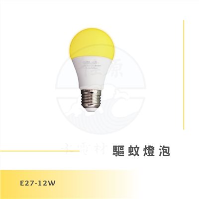 DanceLight 舞光 12W 驅蚊燈泡