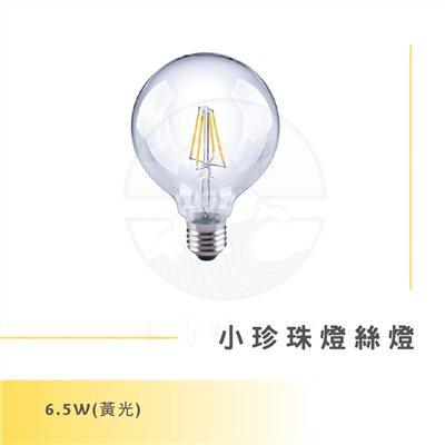 DanceLight 舞光 6.5W 小珍珠燈絲燈