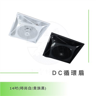 DanceLight 舞光 輕鋼架 DC 循環扇