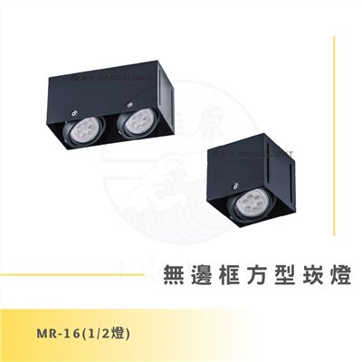 DanceLight 舞光 MR無邊框方型崁燈