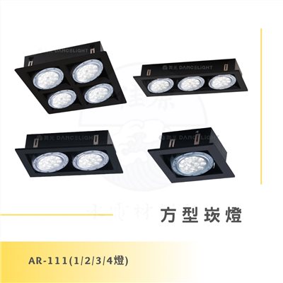 DanceLight 舞光 AR方型崁燈
