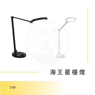 DanceLight 舞光 海王星調光調色檯燈