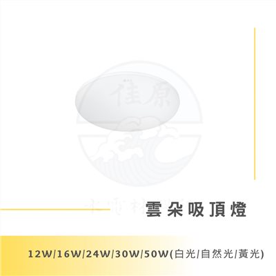 DanceLight 舞光 雲朵吸頂燈