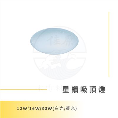 DanceLight 舞光 星鑽吸頂燈