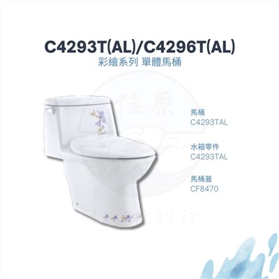HCG和成 彩繪系列 單體馬桶