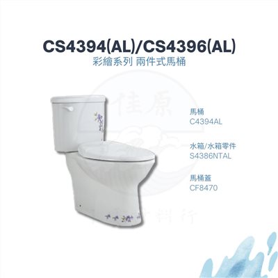 HCG和成 彩繪系列 兩件式馬桶
