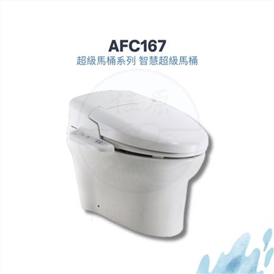 HCG和成 超級馬桶系列 智慧型超級馬桶