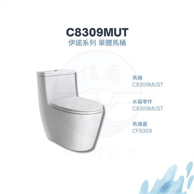 HCG和成 伊諾系列 單體馬桶