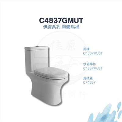 HCG和成 伊頓系列 單體馬桶