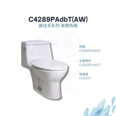 HCG和成 麗佳多系列 單體馬桶