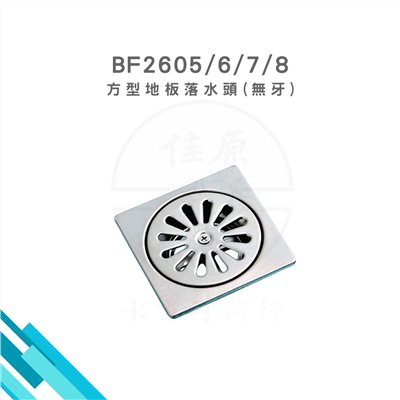 HCG和成 方型地板落水頭(無牙)