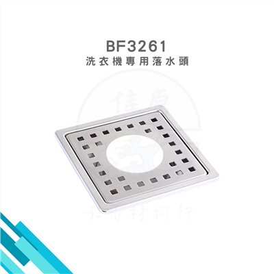 HCG和成 洗衣機專用落水頭