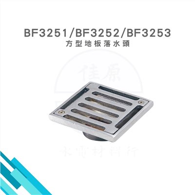 HCG和成 方型地板落水頭