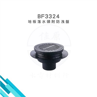 HCG和成 地板落水頭附防洩盤