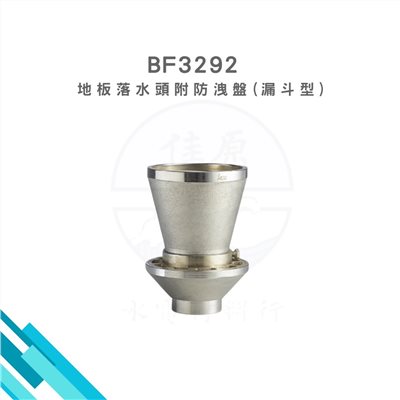 HCG和成 地板落水頭附防洩盤(漏斗型)