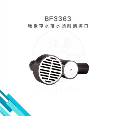 HCG和成 地板存水落水頭附清潔口
