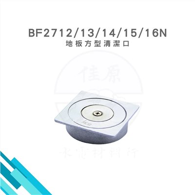 HCG和成 地板方型清潔口