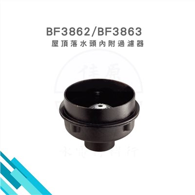 HCG和成 屋頂落水頭內附過濾器