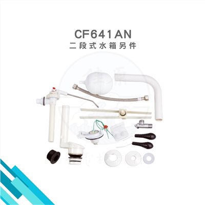 HCG和成 二段式水箱另件