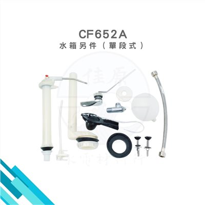 HCG和成 水箱另件(單段式)