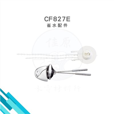 HCG和成 省水配件