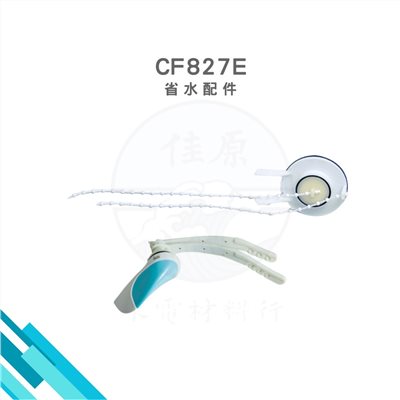 HCG和成 省水配件