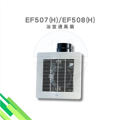 HCG和成 浴室通風扇