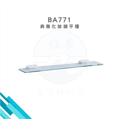 HCG和成 典雅化妝鏡平台