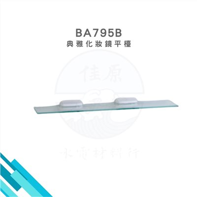 HCG和成 典雅化妝鏡平台