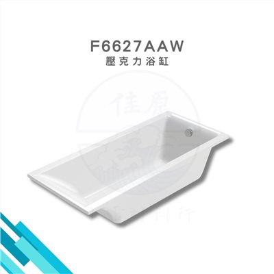 HCG和成 壓克力浴缸(含龍頭)
