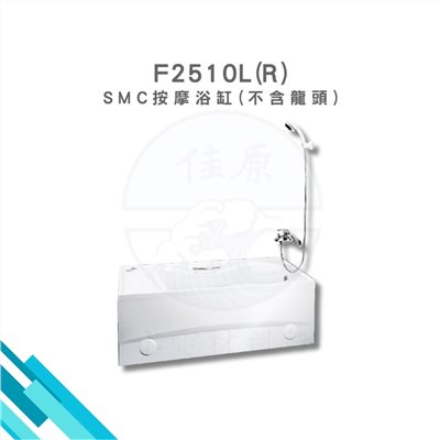HCG和成 SMC按摩浴缸(不含龍頭)