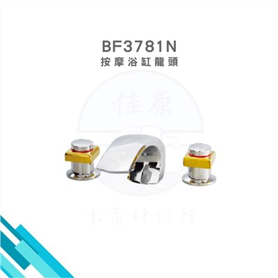 HCG和成 按摩浴缸龍頭
