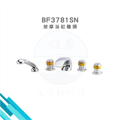 HCG和成 按摩浴缸龍頭 