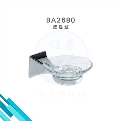 HCG和成 肥皂盤