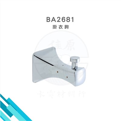 HCG和成 掛衣鉤
